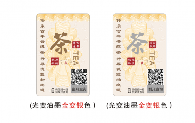 特殊油墨印刷不干膠標簽，不一樣的防偽標簽