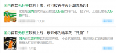 國(guó)內(nèi)企業(yè)推出首款‘無標(biāo)簽飲料’