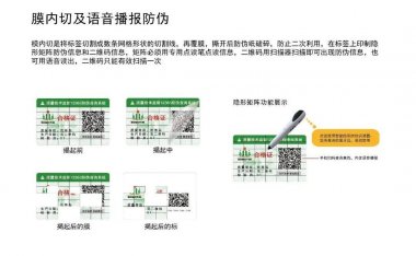 產(chǎn)品防偽不干膠標(biāo)簽怎么做？