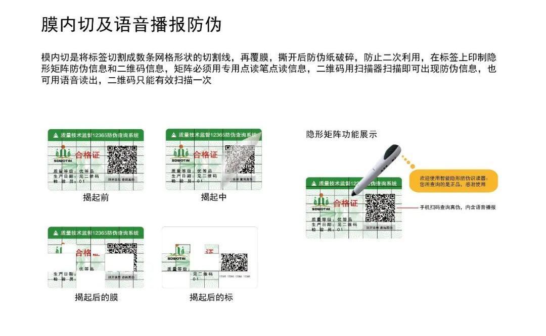 產(chǎn)品防偽不干膠標(biāo)簽怎么做？