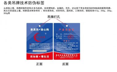 吊牌防偽標簽,消費者可以快速查詢真?zhèn)? loading=